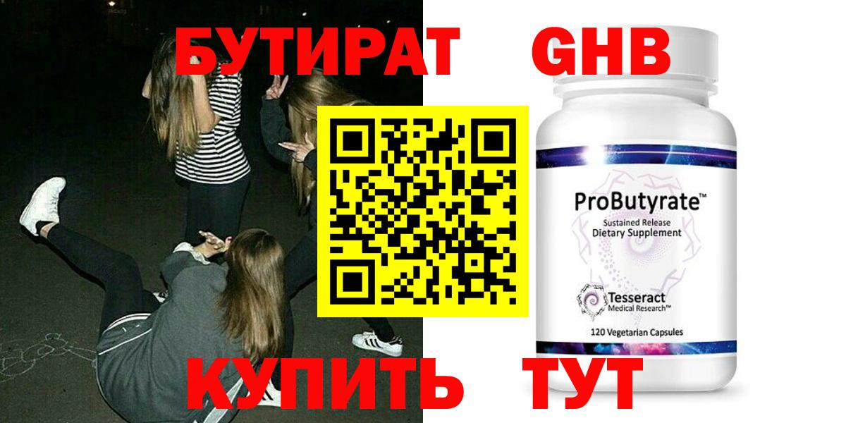 БУТИРАТ бутик Урай