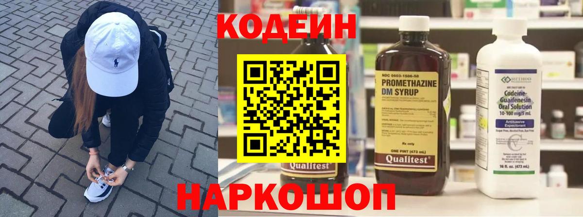 Кодеиновый сироп Lean напиток Lean (лин)  Вход с VPN  Урай  Кодеиновый сироп Lean Purple Drank 