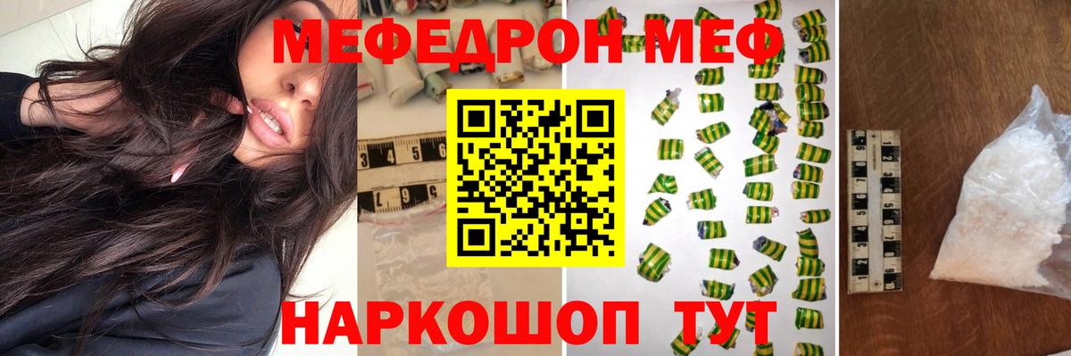 Меф мяу мяу  Урай